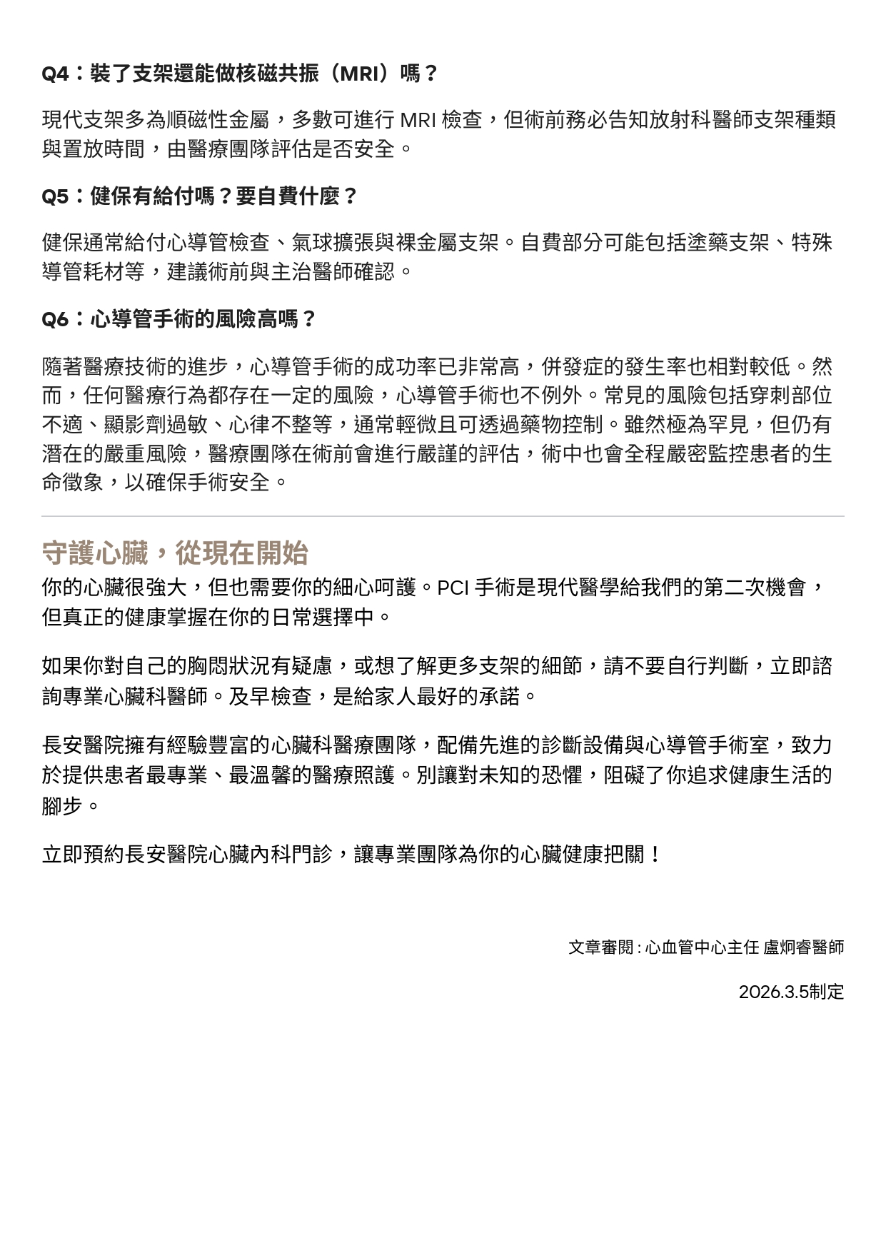台中長安醫院心臟血管內科衛教 - PCI 心導管支架手術是什麼？急性心肌梗塞到慢性冠心病一次看懂 (第 4 頁)
